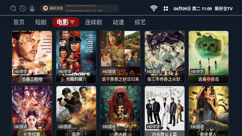 新好全TV电视盒子版