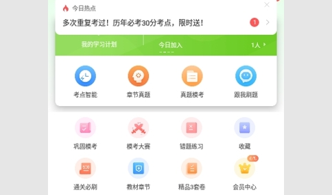 执业药师万题库免费版