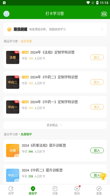 执业药师万题库免费版