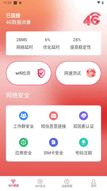 启明星wifi助手安卓版