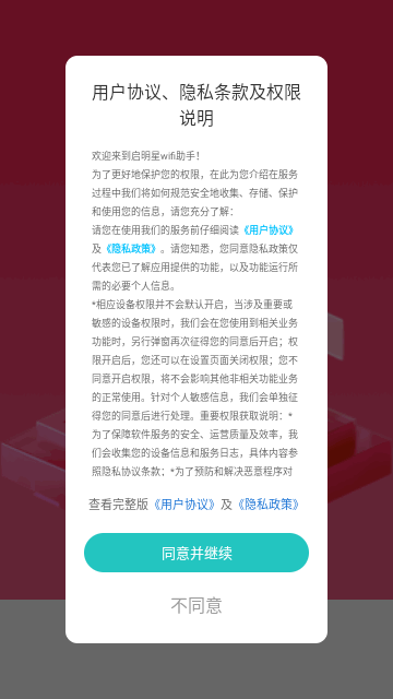 启明星wifi助手安卓版