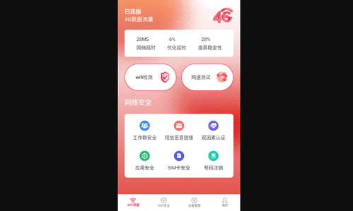 启明星wifi助手安卓版