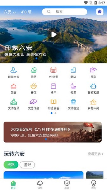 六安文旅2024最新版