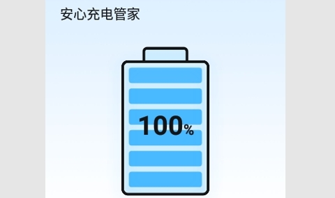 安心充电管家安卓版