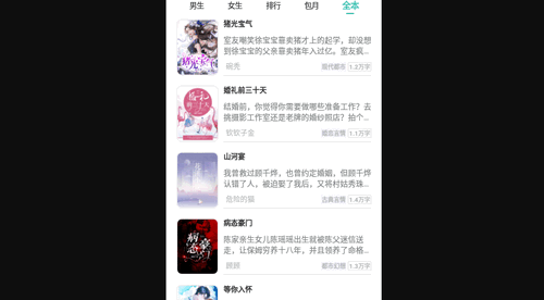 七六小说2024最新官方版
