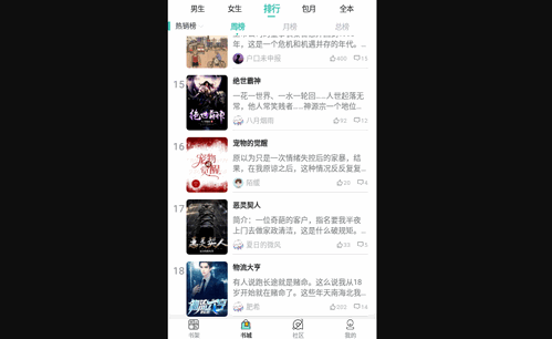 有声互动听书小说最新版
