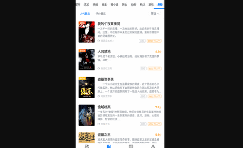 御宅窝小说2024最新版