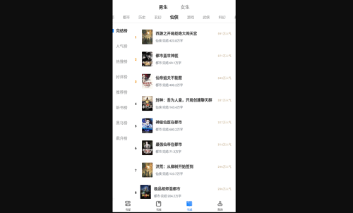 蛐蛐小说最新免费版