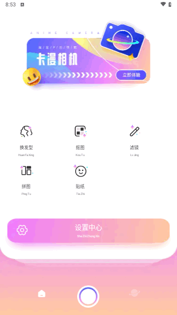 柿橙悦颜相机手机版