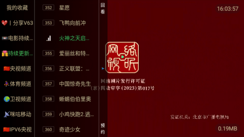 顺溜TV电视版