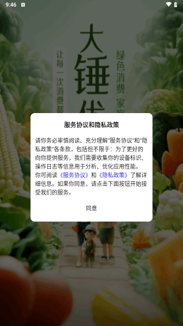 大锤优选手机版