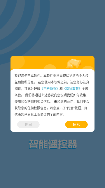 万能遥控器连接手机版