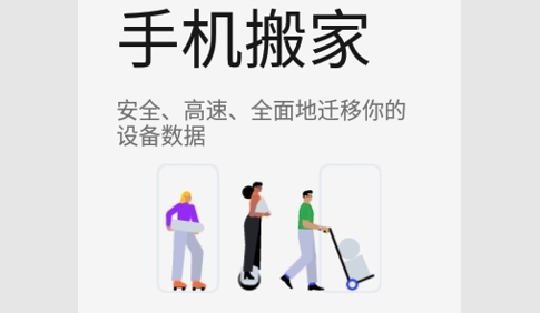 一加搬家手机版