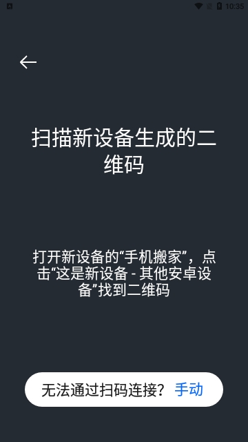 一加搬家手机版