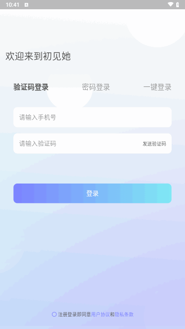 初见她最新版