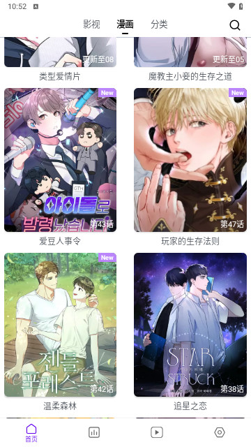 蛋圈漫画2024最新版
