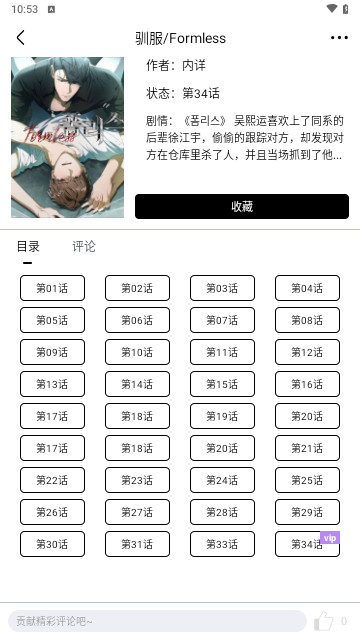 蛋圈漫画2024最新版