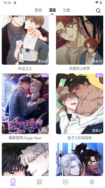蛋圈漫画2024最新版