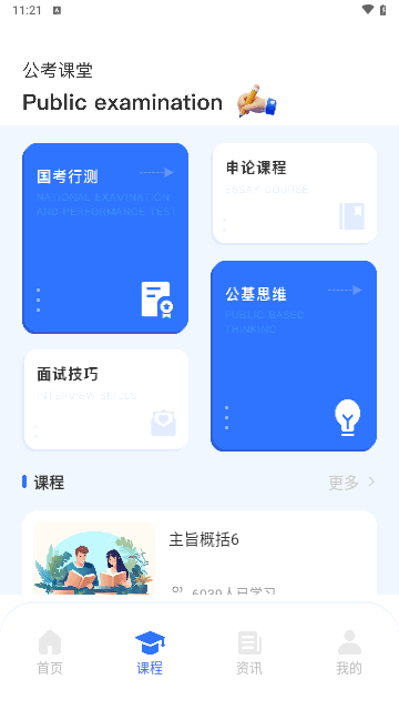 公务员公考题库手机版