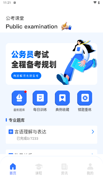 公务员公考题库手机版