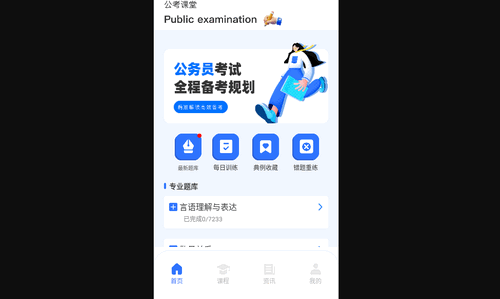 公务员公考题库手机版