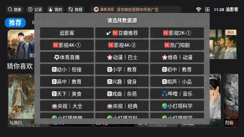 追影客TV版