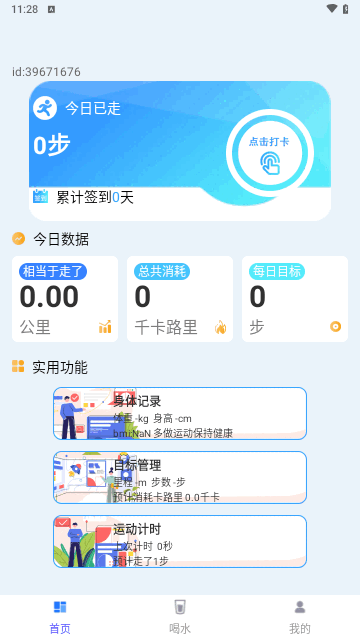 走路天天计手机版