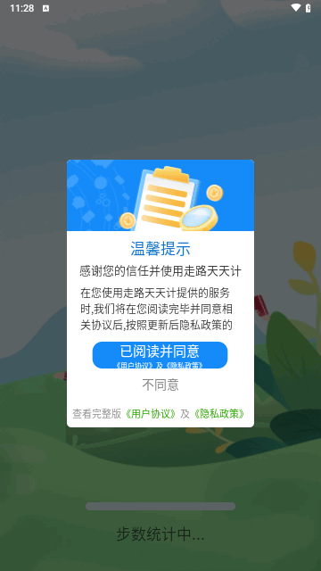 走路天天计手机版