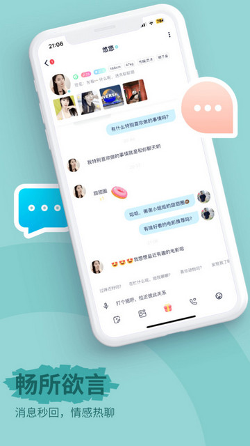 青兮交友官方版