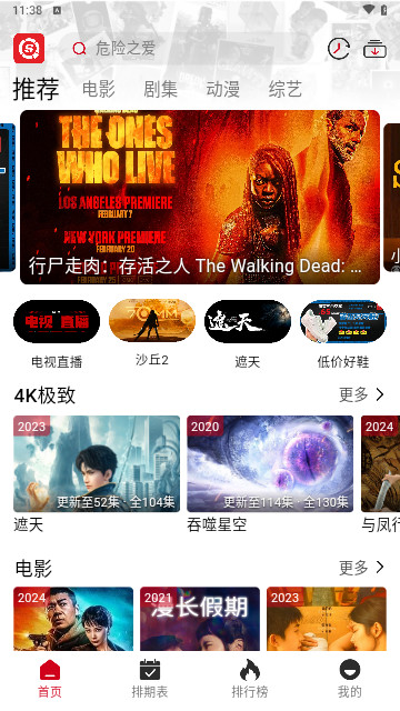 视趣视频高清免费版