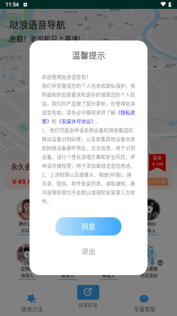 哒浪语音导航免费版