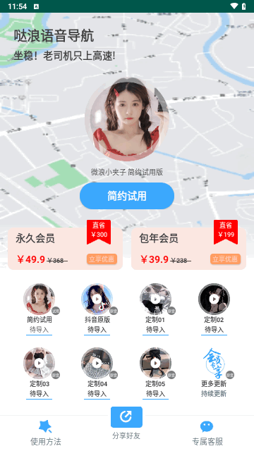 哒浪语音导航免费版