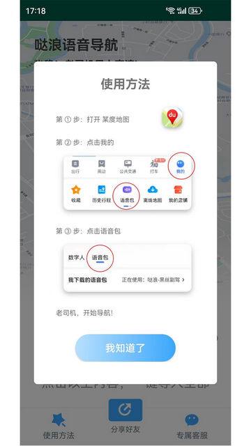 哒浪语音导航免费版