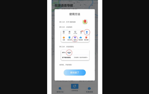 哒浪语音导航免费版