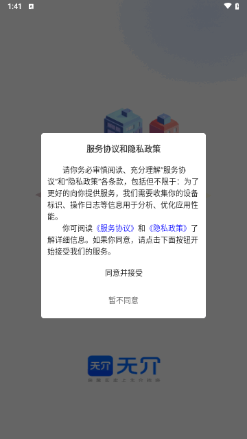 无介找房官方版
