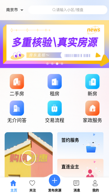 无介找房官方版