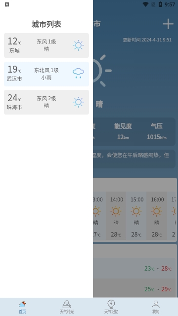 满心天气2024最新版
