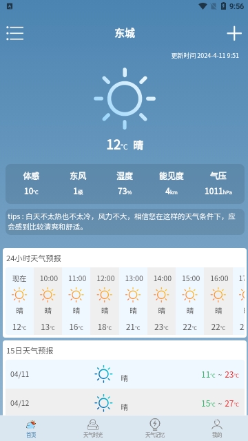 满心天气2024最新版