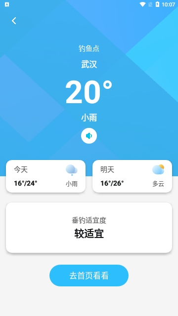 青青好天气最新版
