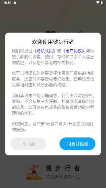 健步行者手机版