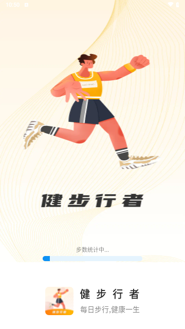 健步行者手机版
