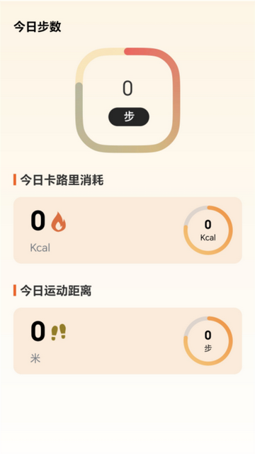 健步行者手机版