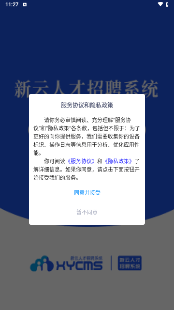 茂名人才网官方版