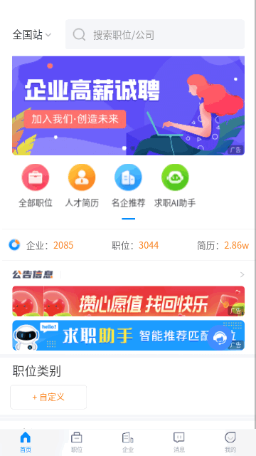 茂名人才网官方版