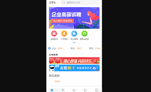 茂名人才网官方版
