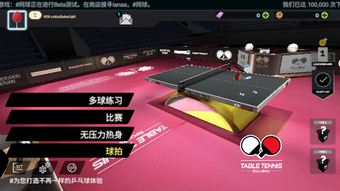 乒乓球创世纪手机版