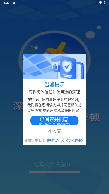 速豹清理手机版
