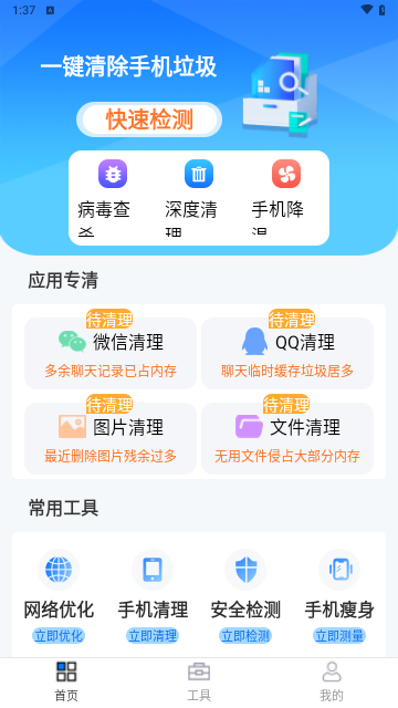 速豹清理手机版