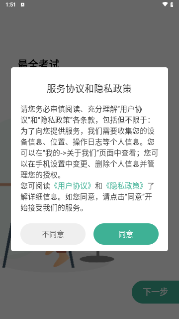 悟空刷题官方版