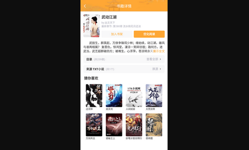 爱看书虫小说纯净版